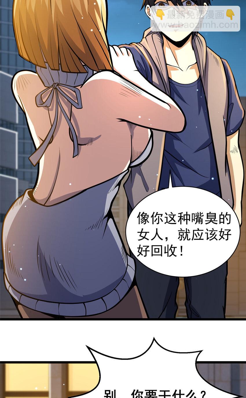 🍼都市极品医神 036 有害垃圾 第15页