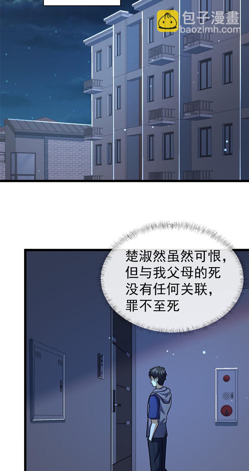 🍼都市极品医神 036 有害垃圾 第24页