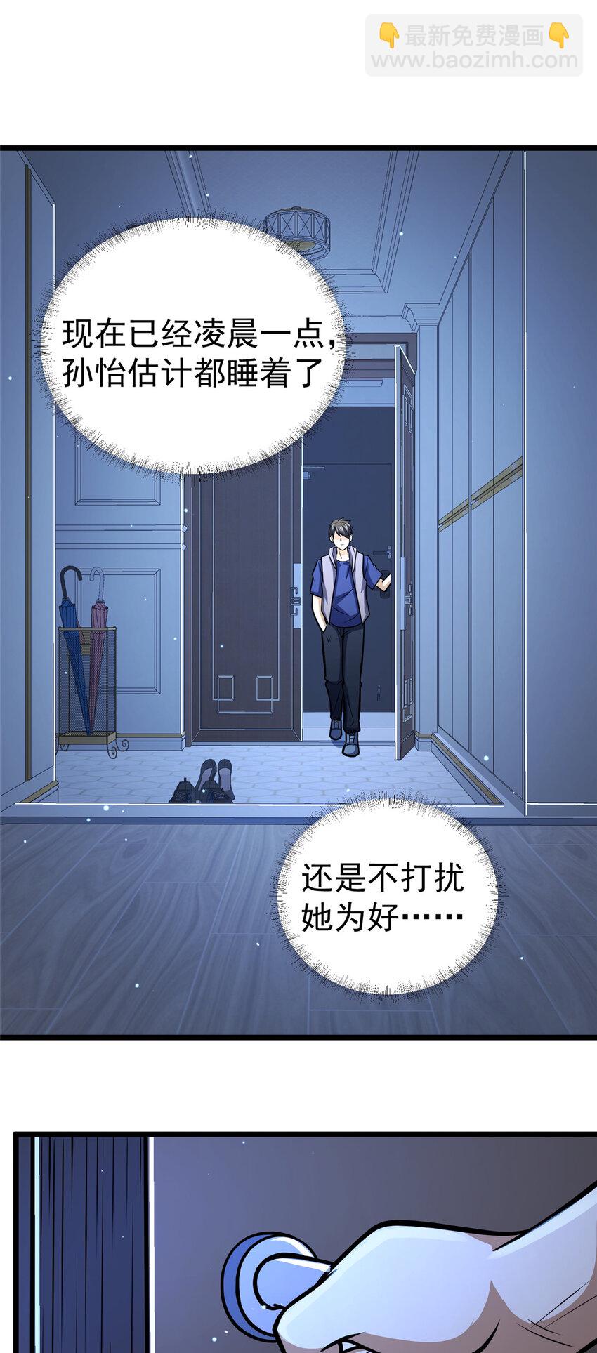 🍼都市极品医神 036 有害垃圾 第26页