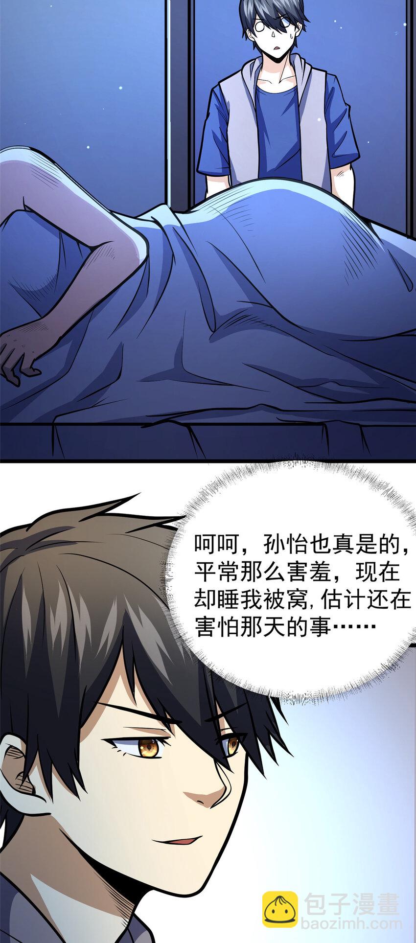🍼都市极品医神 036 有害垃圾 第28页
