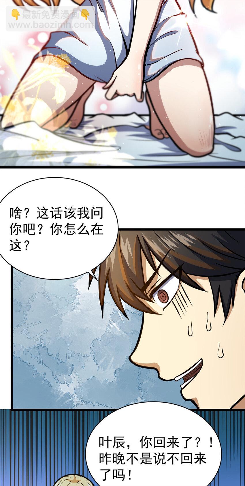 🍼都市极品医神 036 有害垃圾 第35页