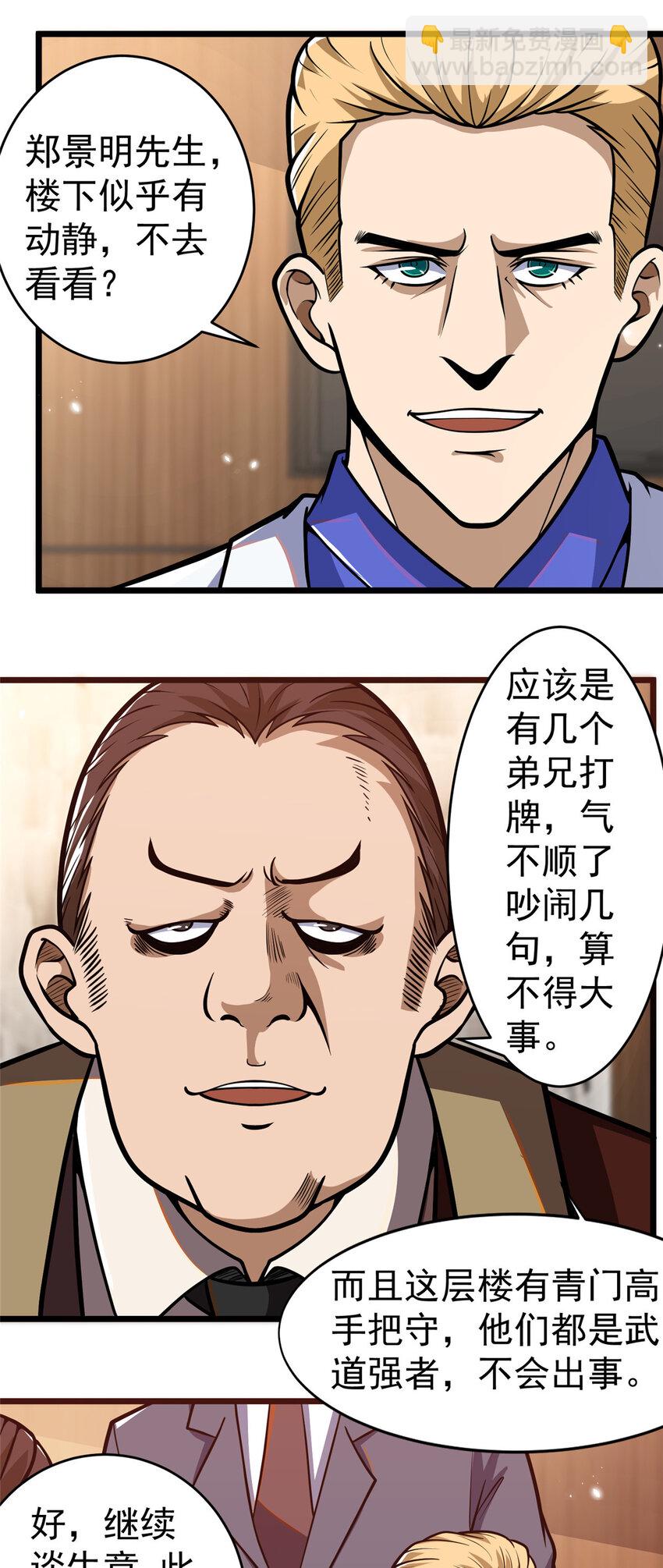 🍼都市极品医神 038 你到底是谁！ 第10页