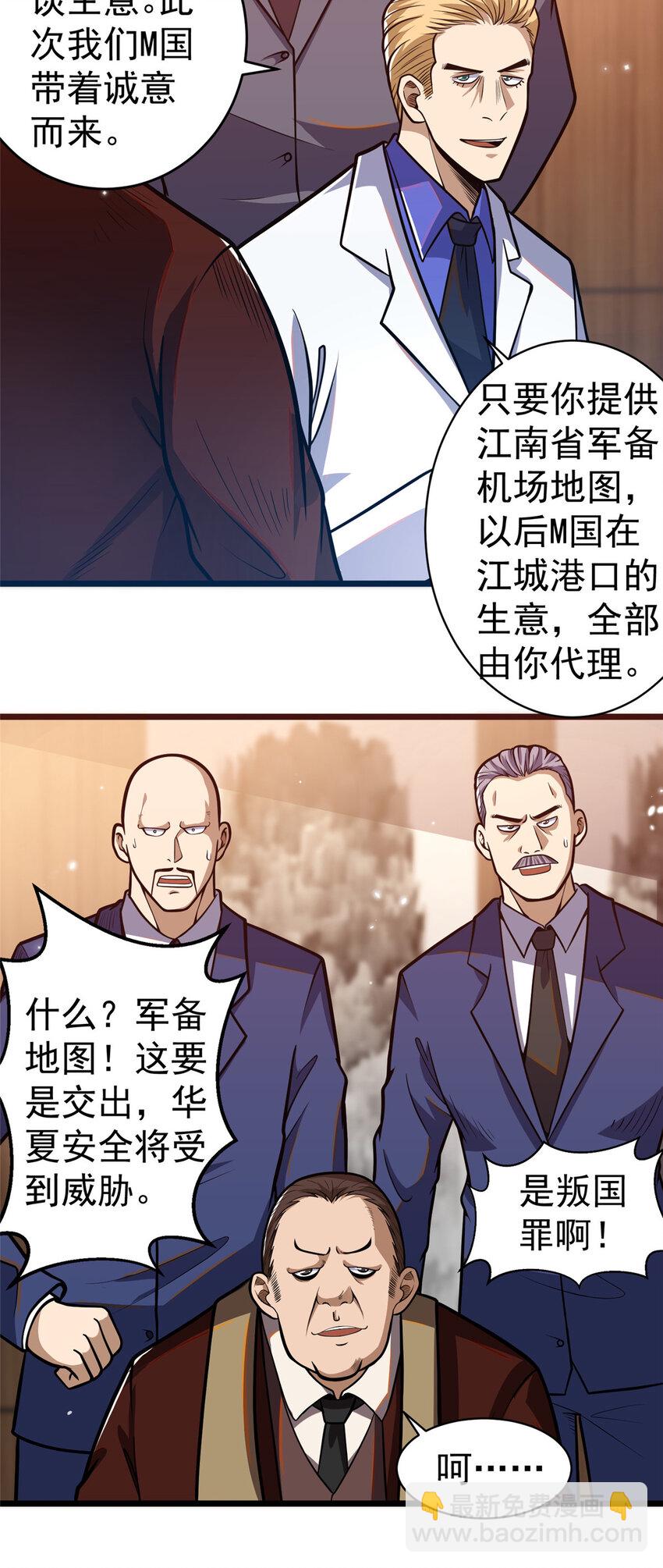 🍼都市极品医神 038 你到底是谁！ 第11页