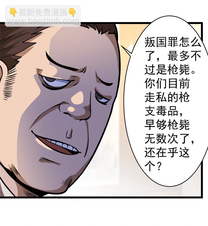 🍼都市极品医神 038 你到底是谁！ 第12页
