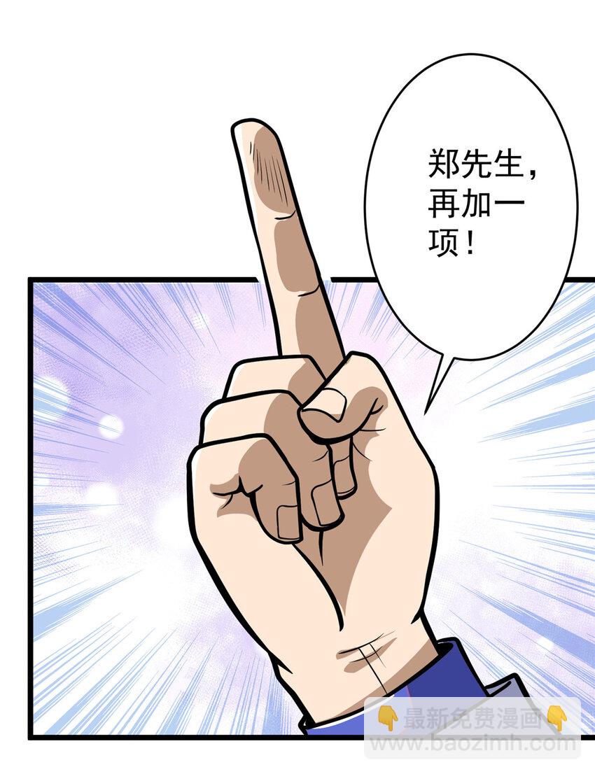🍼都市极品医神 038 你到底是谁！ 第14页