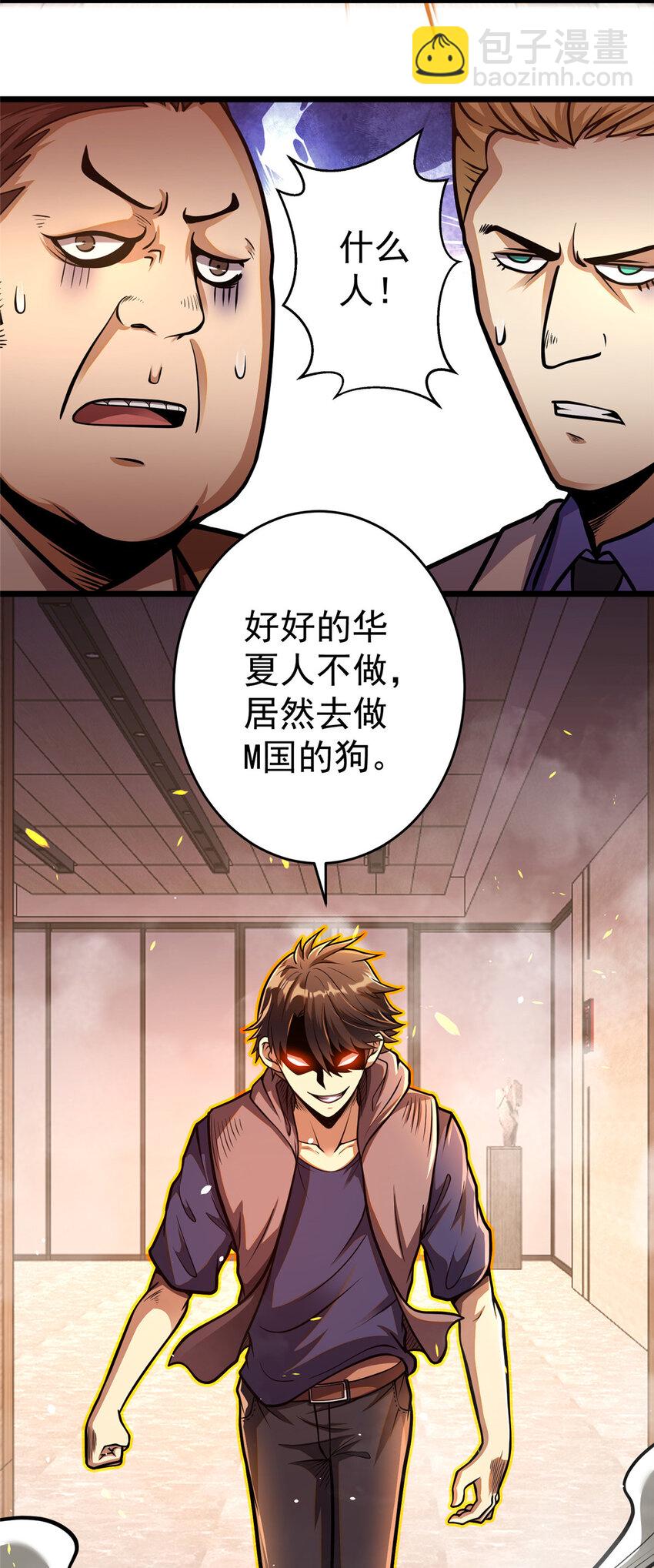 🍼都市极品医神 038 你到底是谁！ 第20页