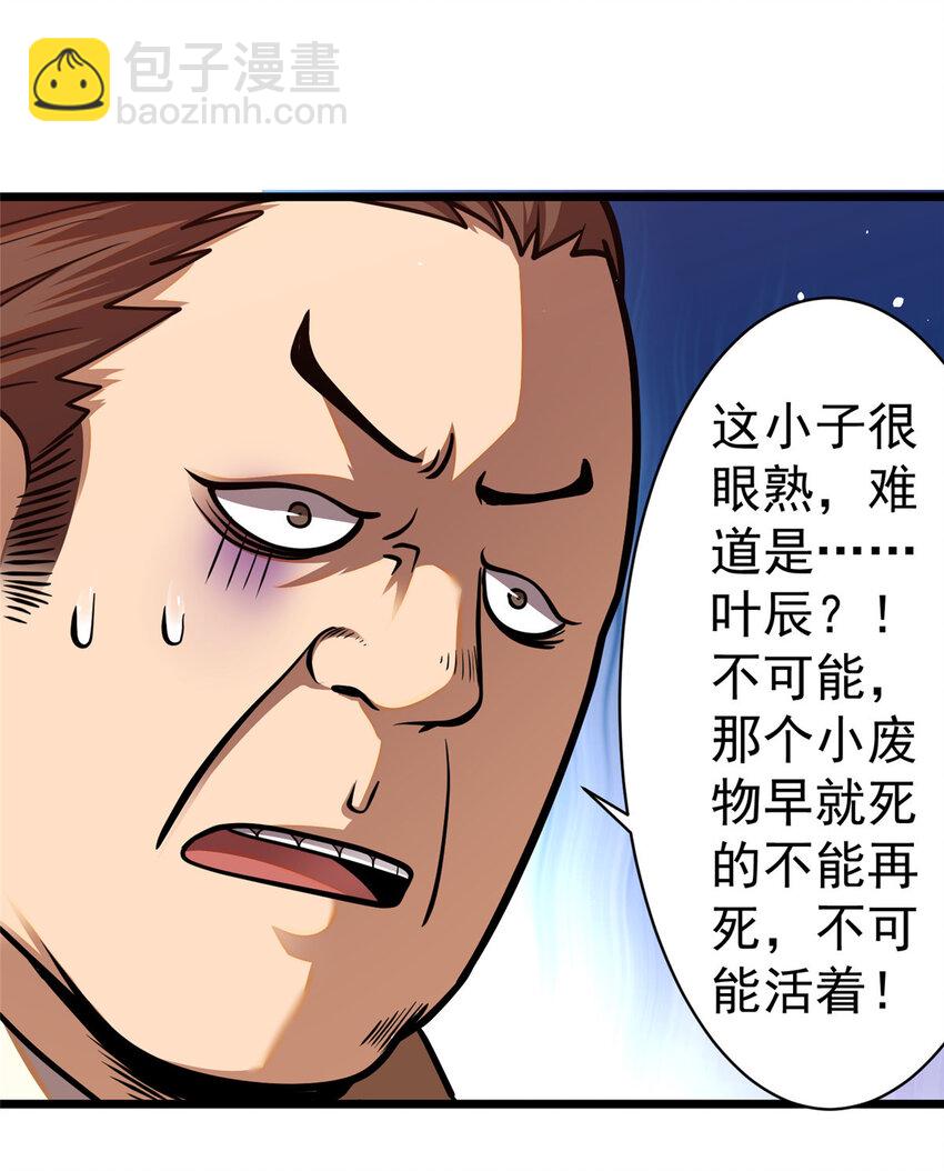 🍼都市极品医神 038 你到底是谁！ 第22页