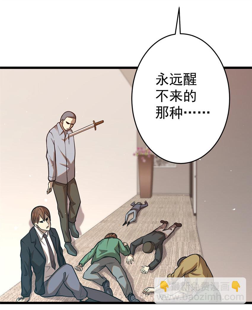 🍼都市极品医神 038 你到底是谁！ 第26页