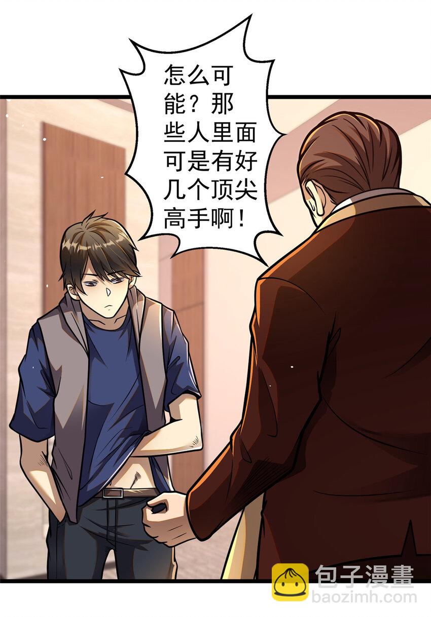 🍼都市极品医神 038 你到底是谁！ 第27页
