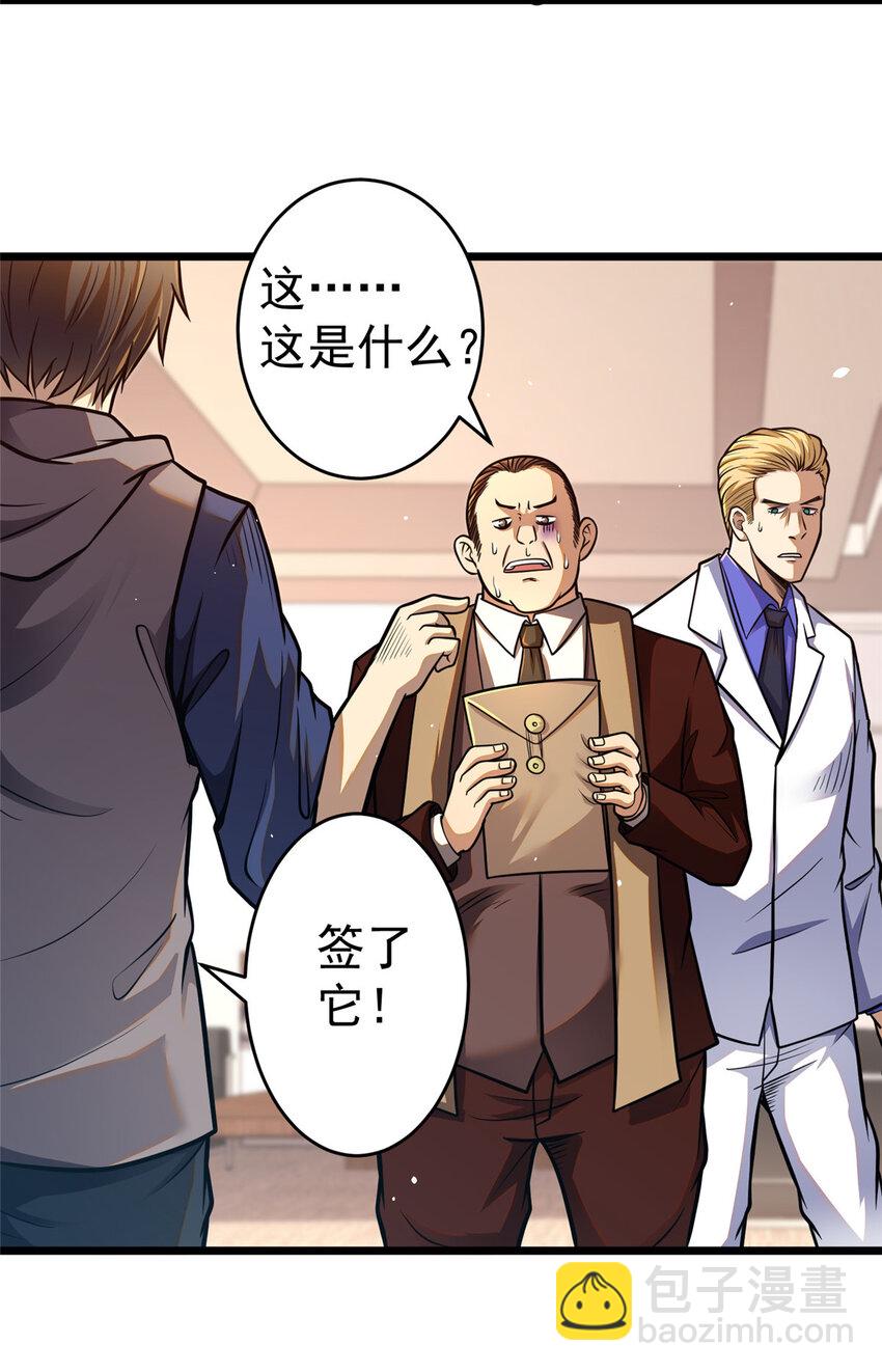 🍼都市极品医神 038 你到底是谁！ 第29页
