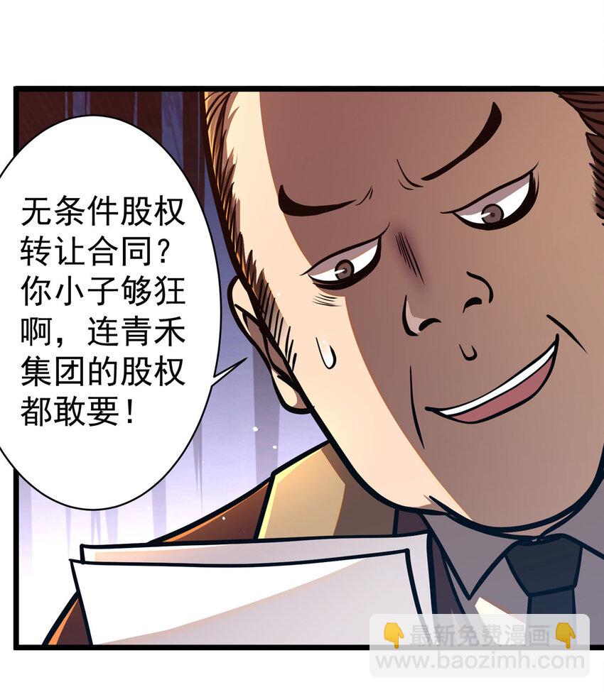 🍼都市极品医神 038 你到底是谁！ 第30页