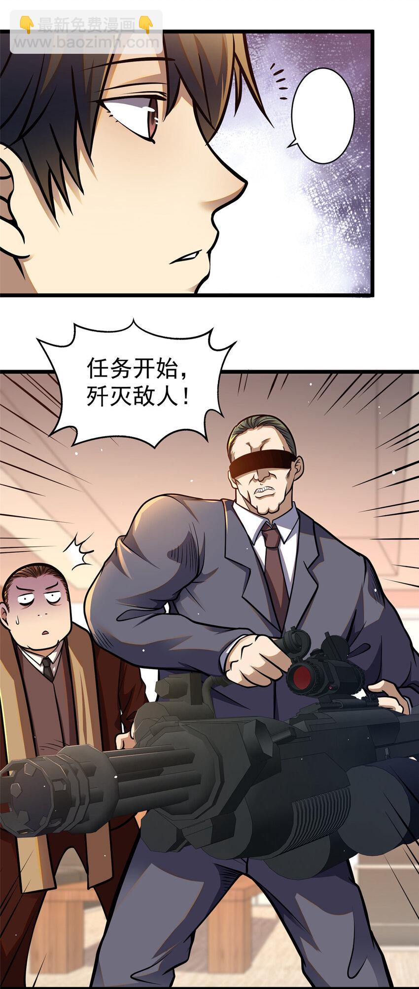 🍼都市极品医神 038 你到底是谁！ 第33页