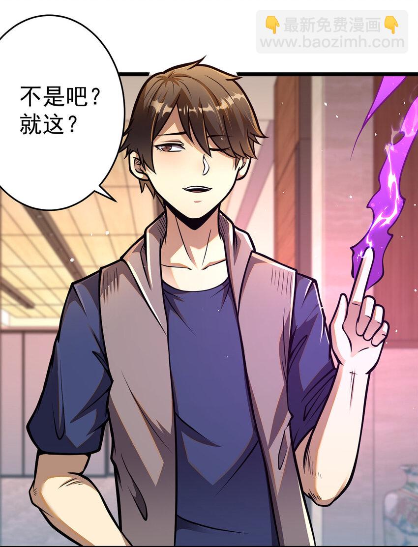 🍼都市极品医神 038 你到底是谁！ 第41页