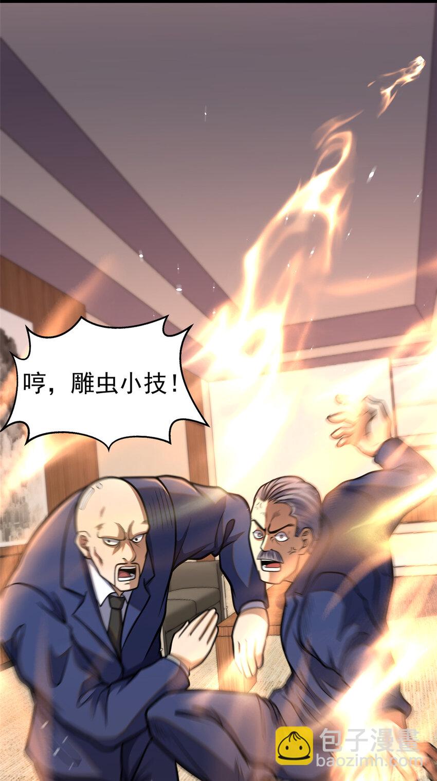 🍼都市极品医神 038 你到底是谁！ 第42页