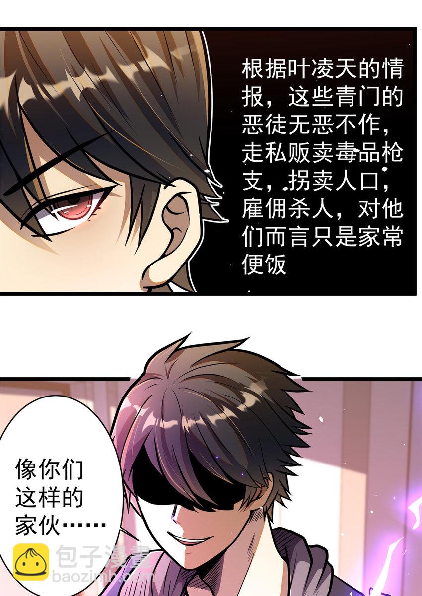 🍼都市极品医神 038 你到底是谁！ 第6页