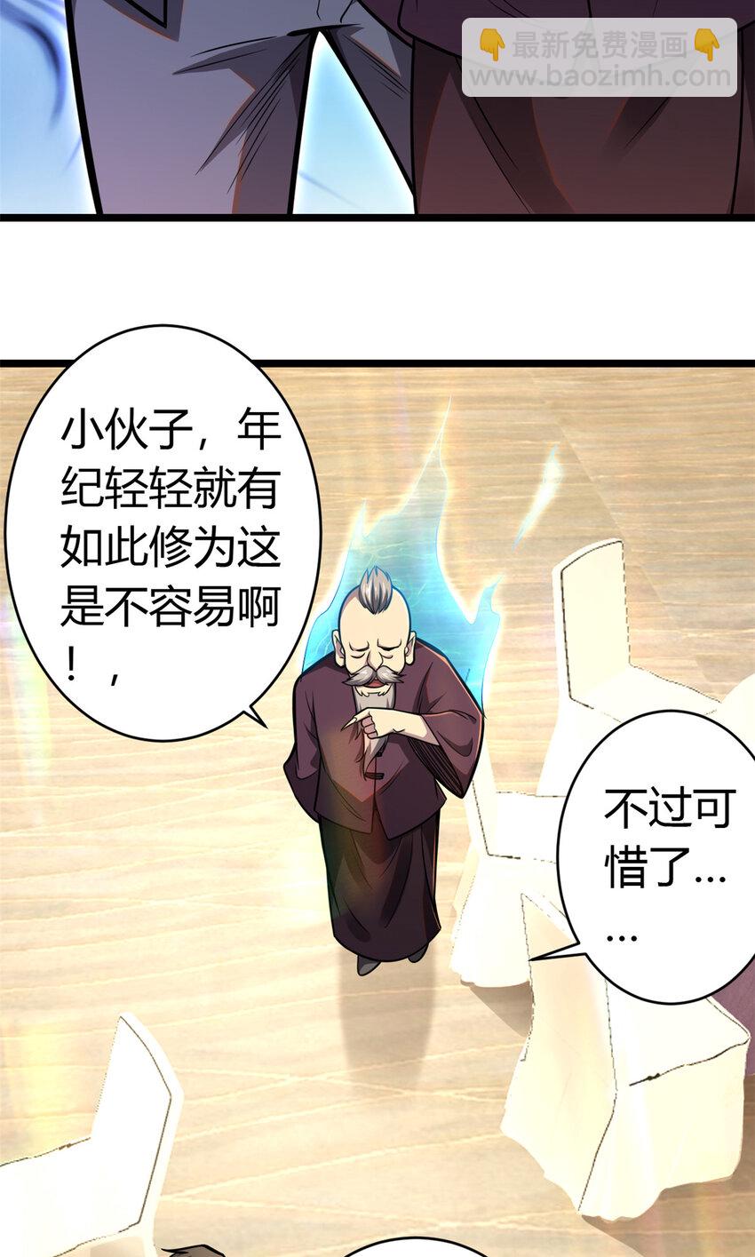 🍼都市极品医神 004 004 第19页