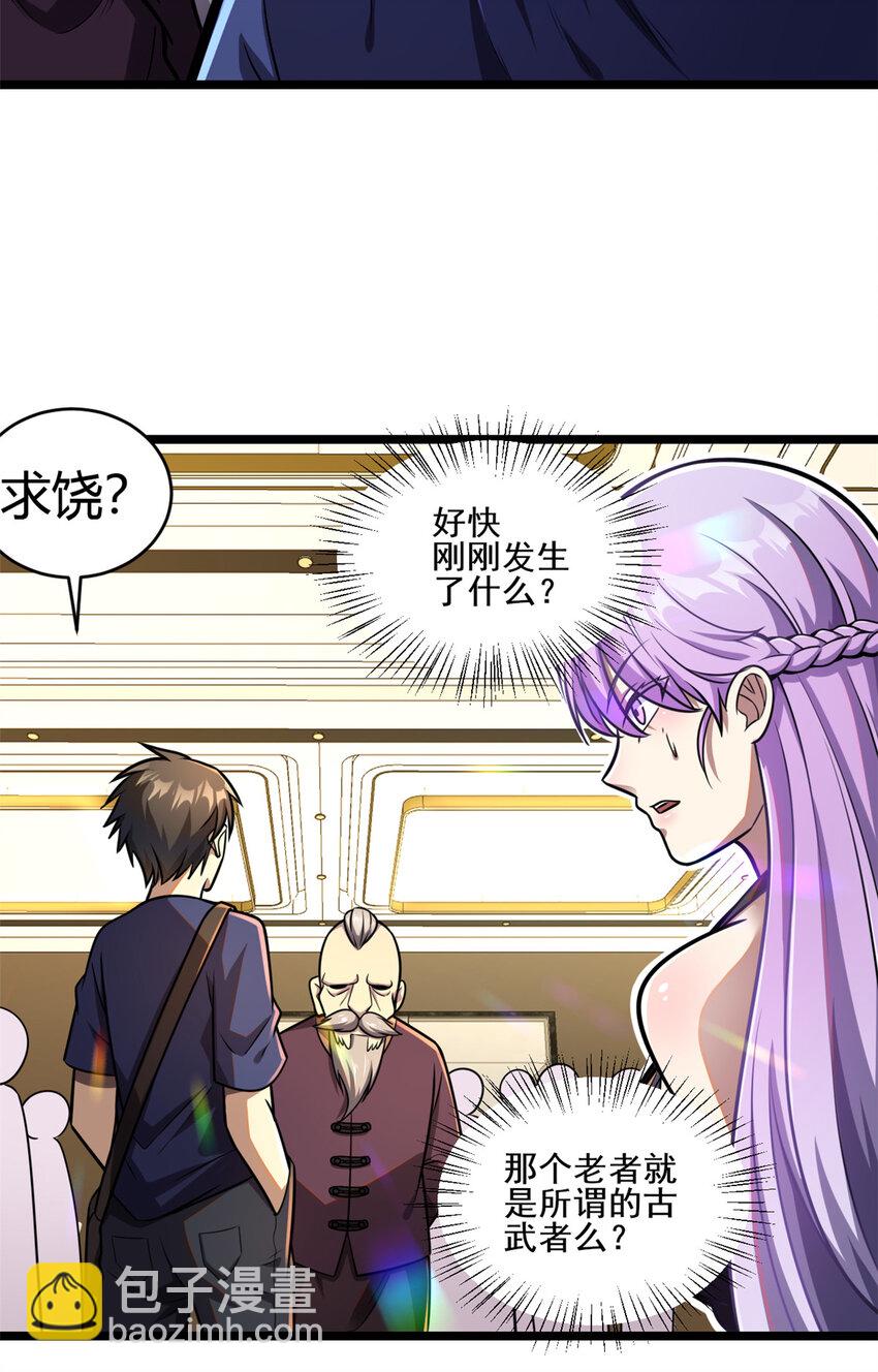 🍼都市极品医神 004 004 第26页