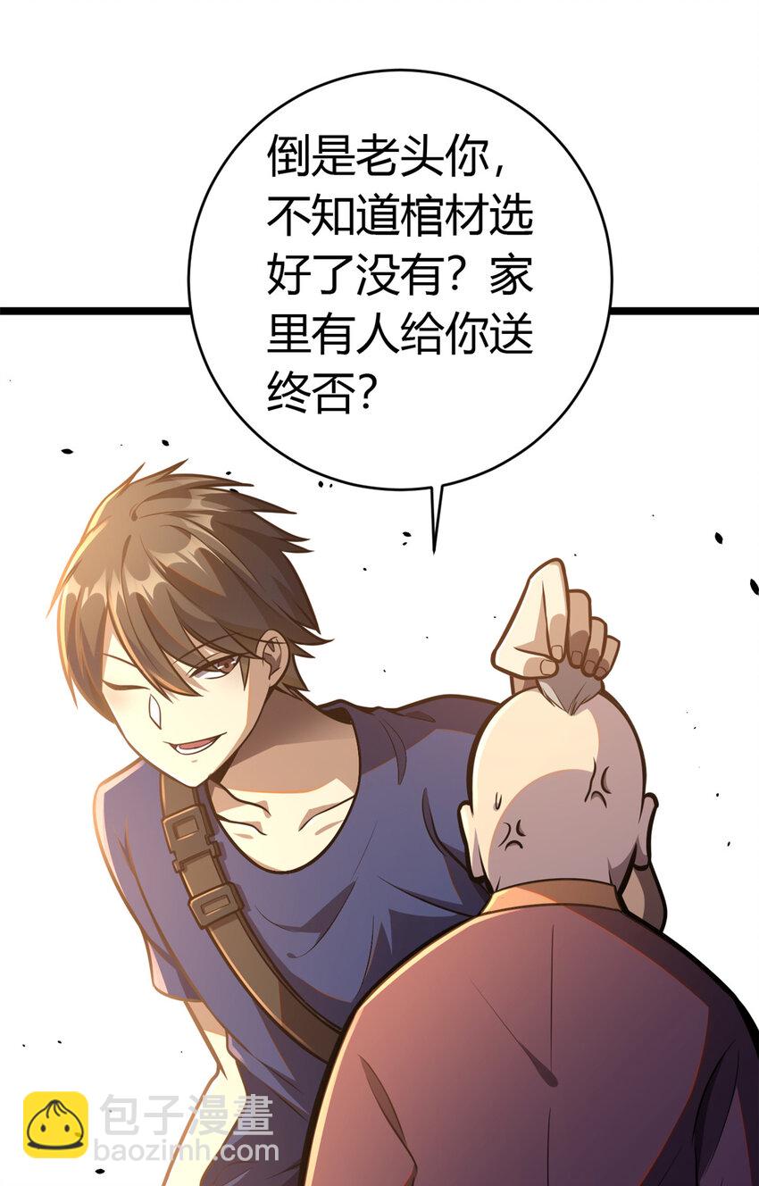 🍼都市极品医神 004 004 第27页