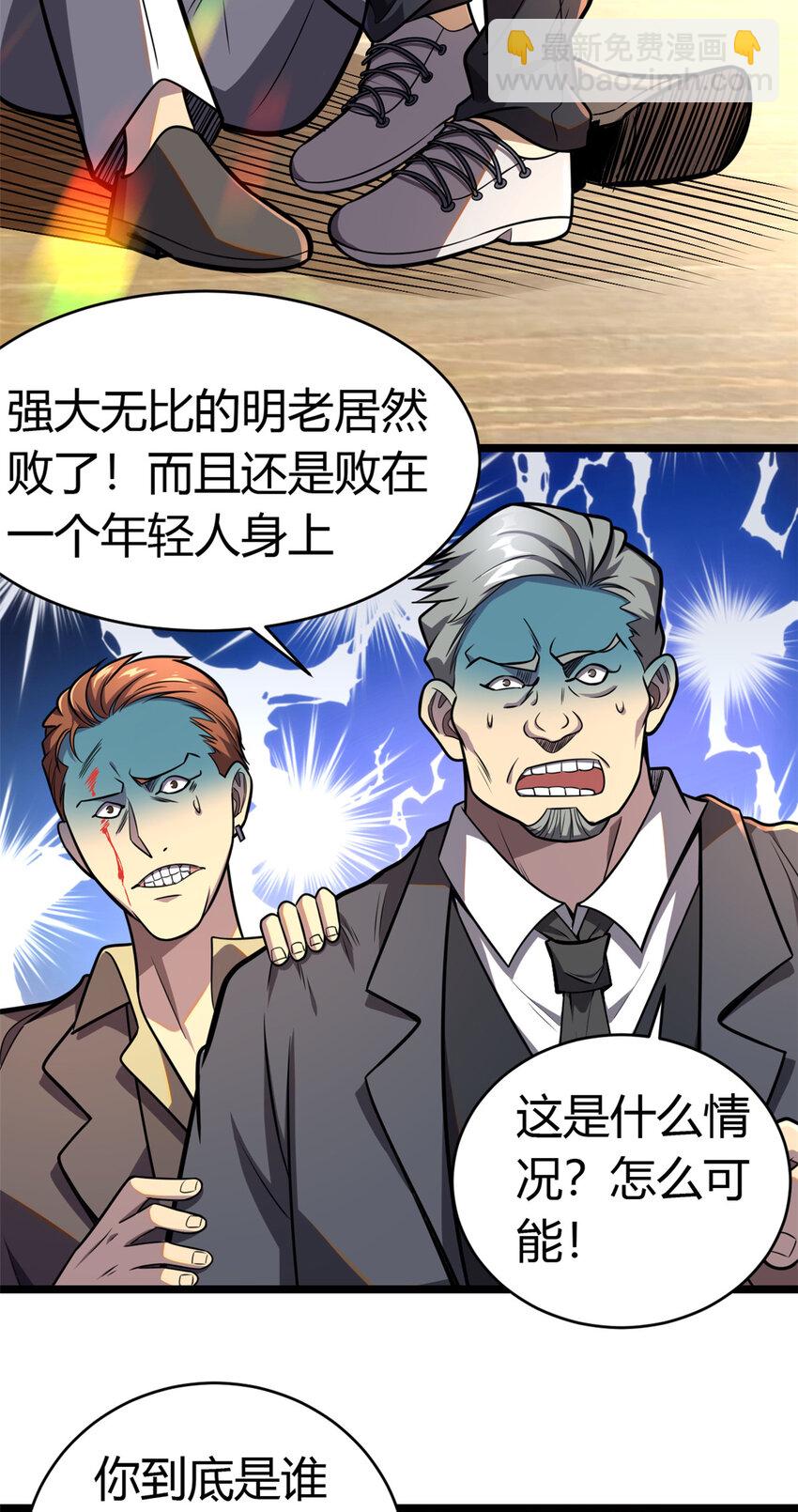 🍼都市极品医神 004 004 第38页