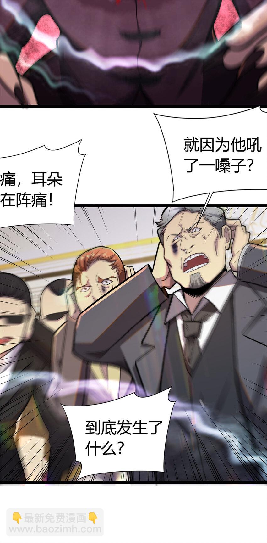 🍼都市极品医神 004 004 第43页
