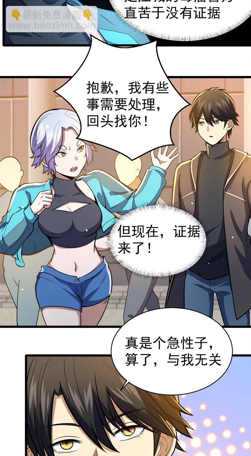 🍼都市极品医神 040 青门 第10页