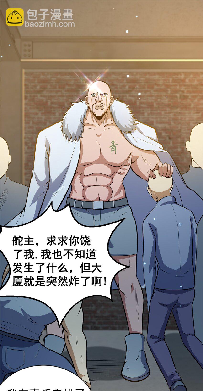 🍼都市极品医神 040 青门 第23页