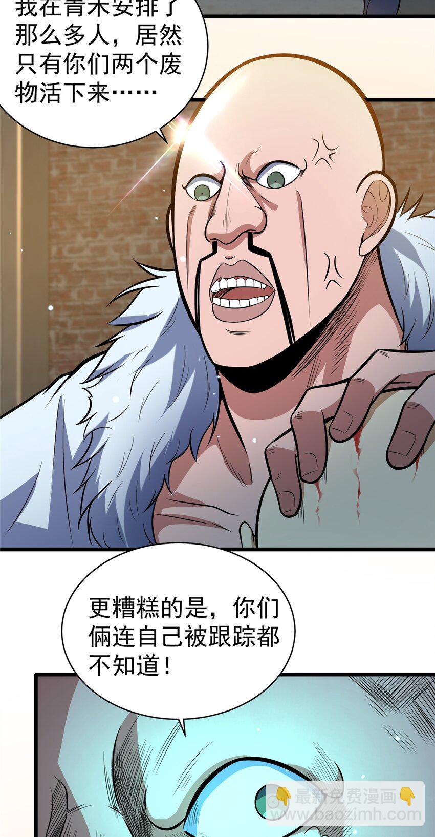 🍼都市极品医神 040 青门 第24页