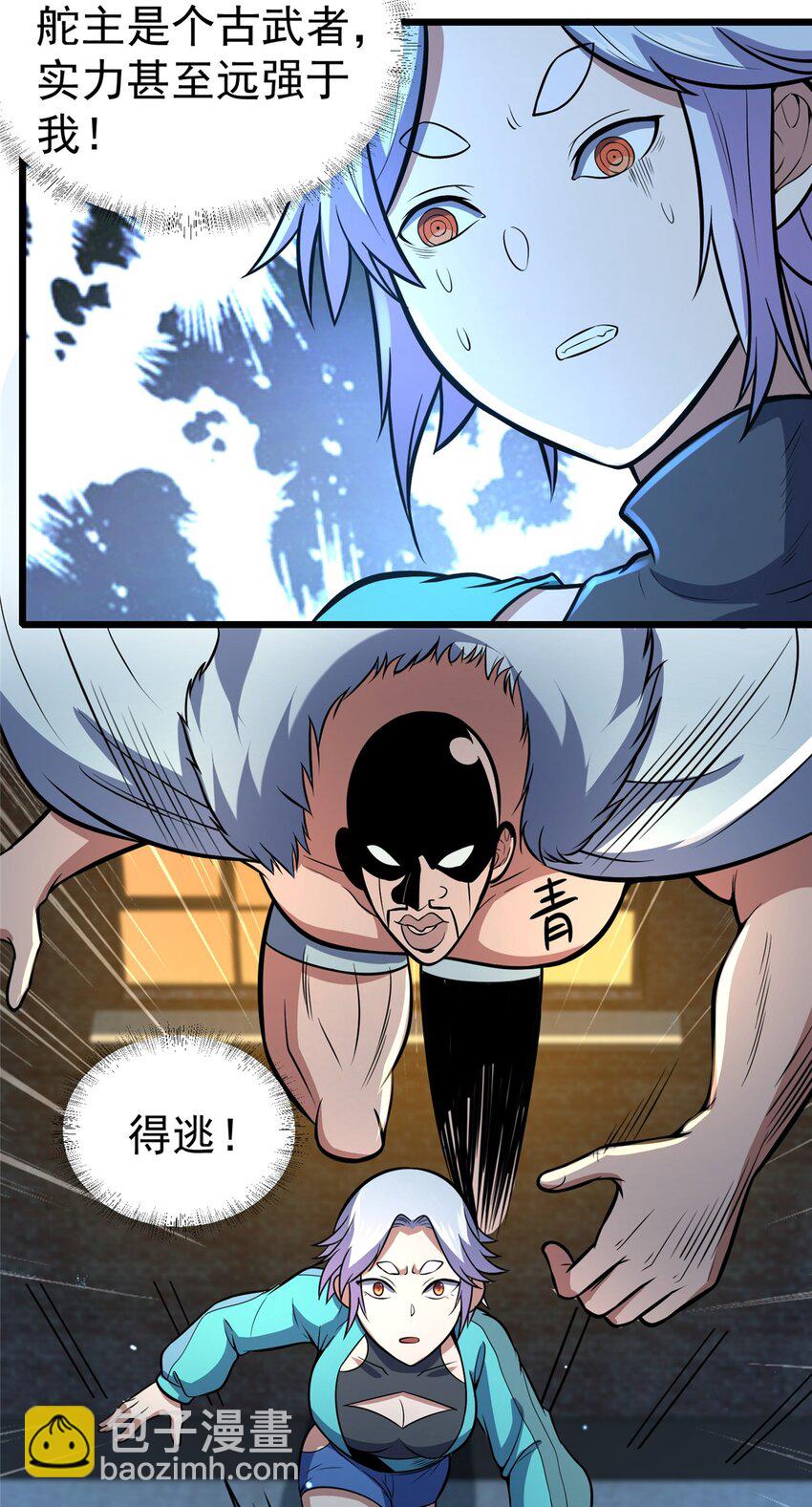 🍼都市极品医神 040 青门 第26页