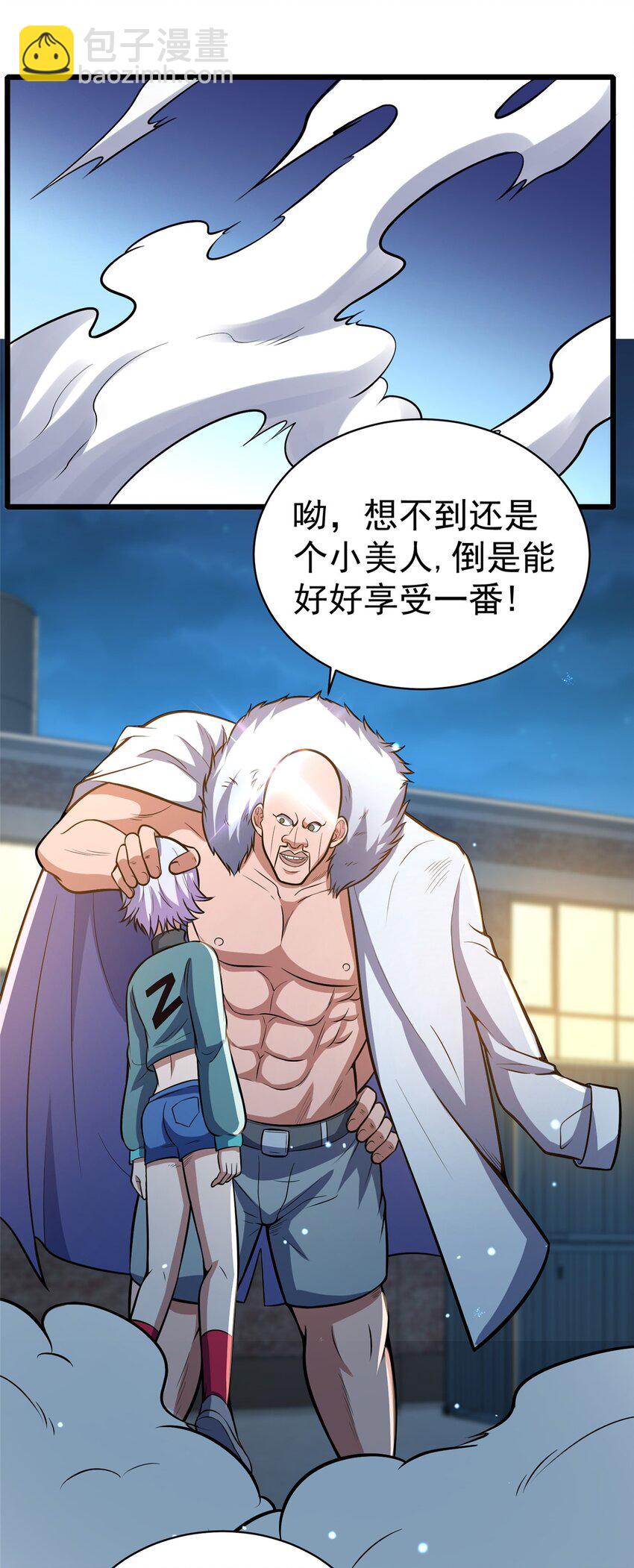 🍼都市极品医神 040 青门 第30页