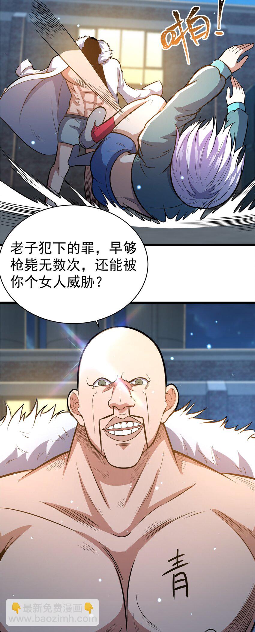 🍼都市极品医神 040 青门 第32页