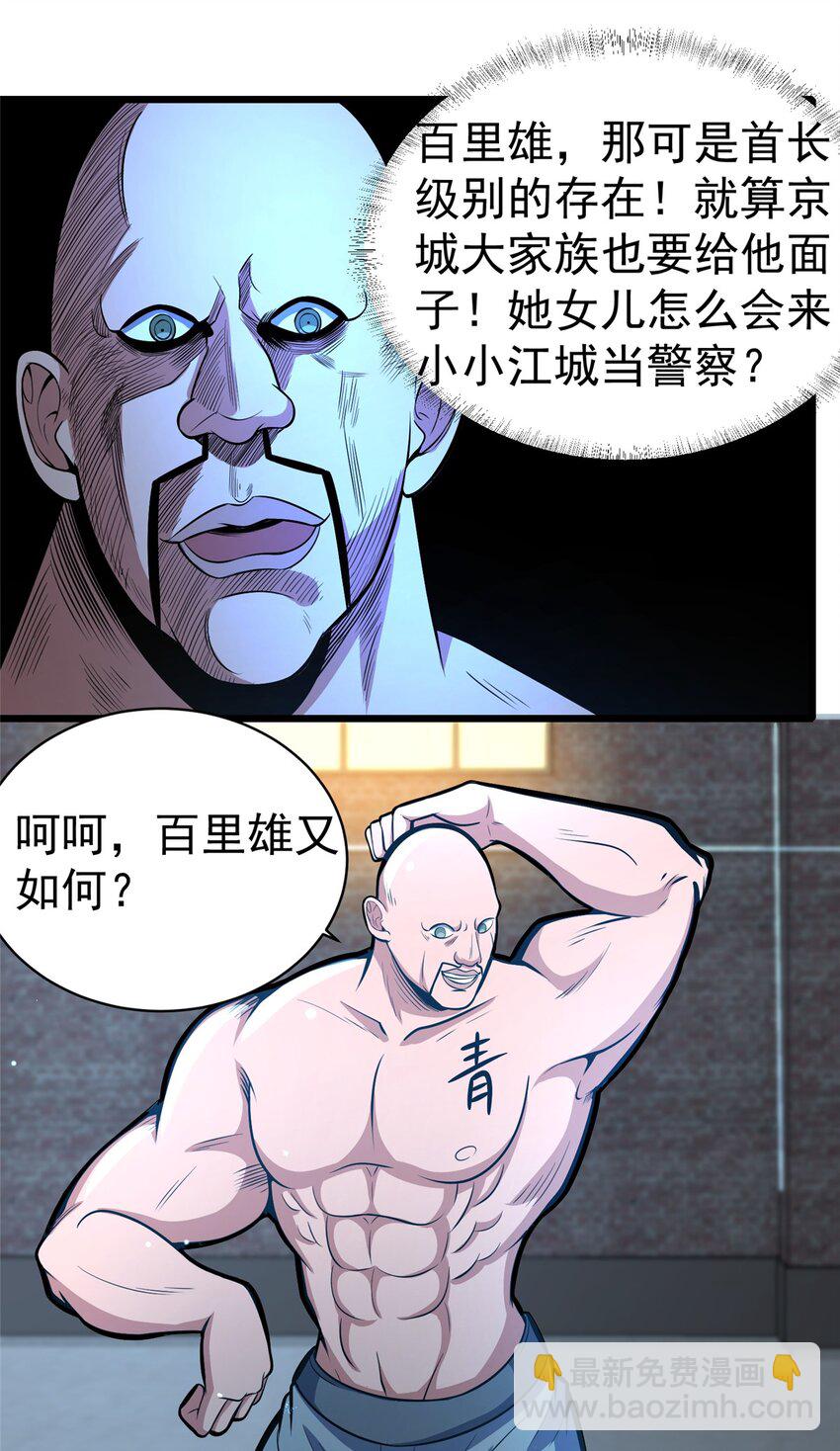🍼都市极品医神 040 青门 第34页