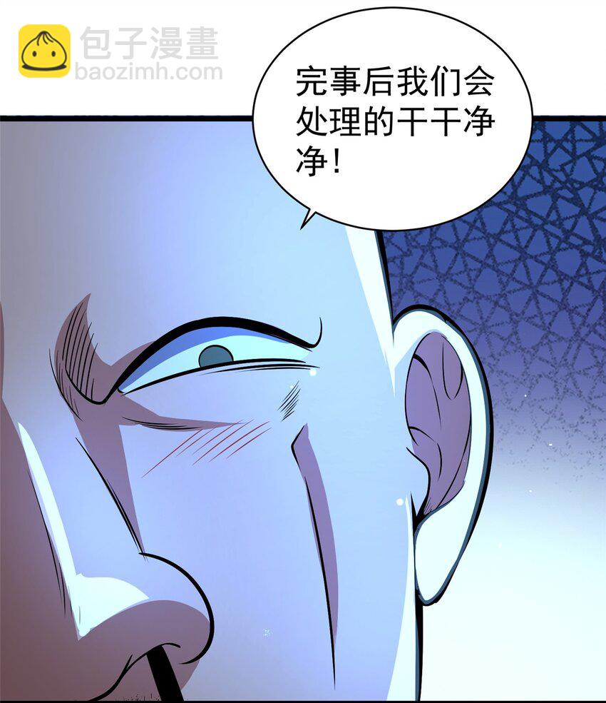 🍼都市极品医神 040 青门 第36页