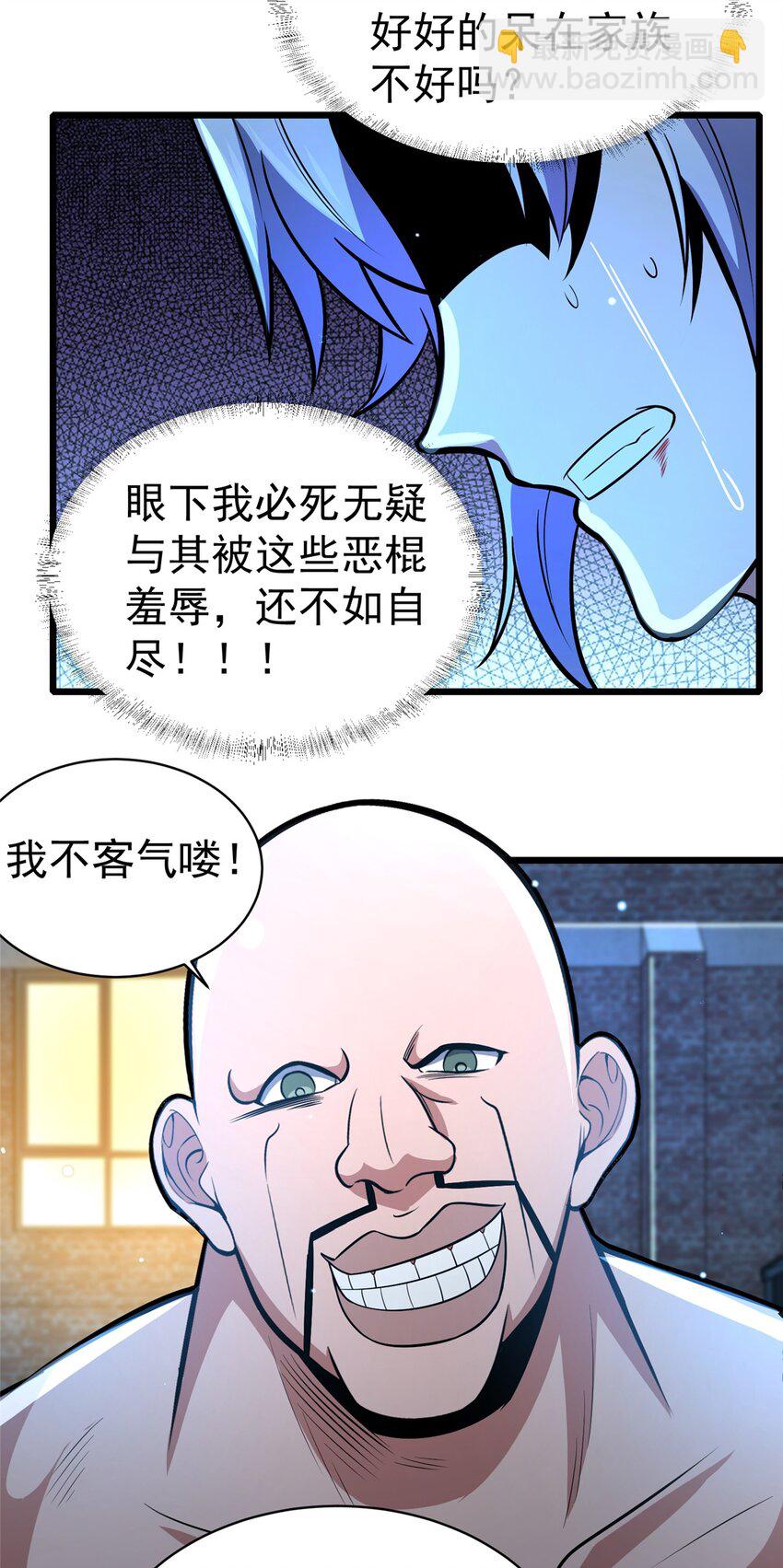 🍼都市极品医神 040 青门 第38页