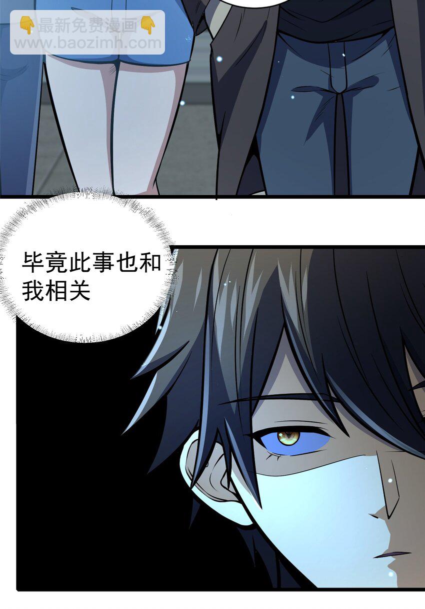 🍼都市极品医神 040 青门 第4页