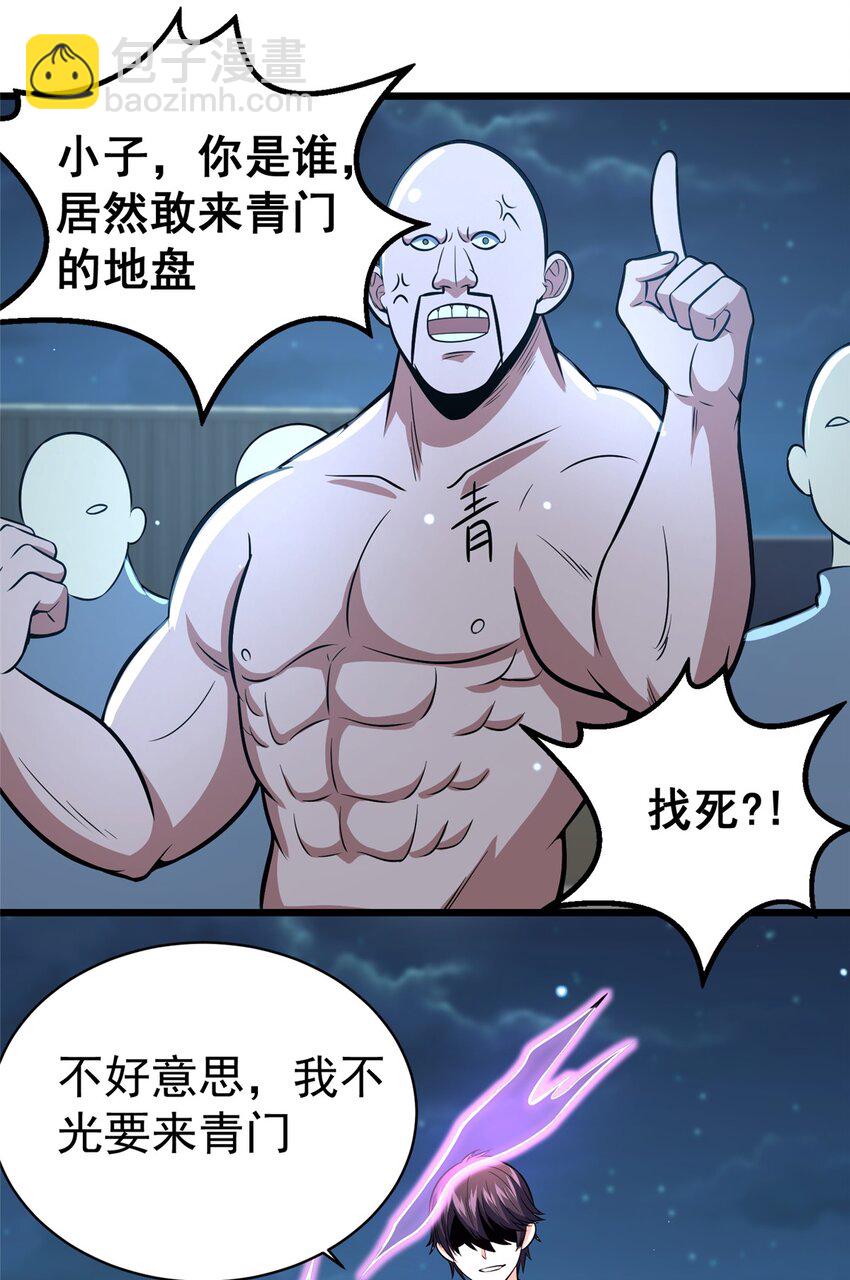 🍼都市极品医神 040 青门 第41页