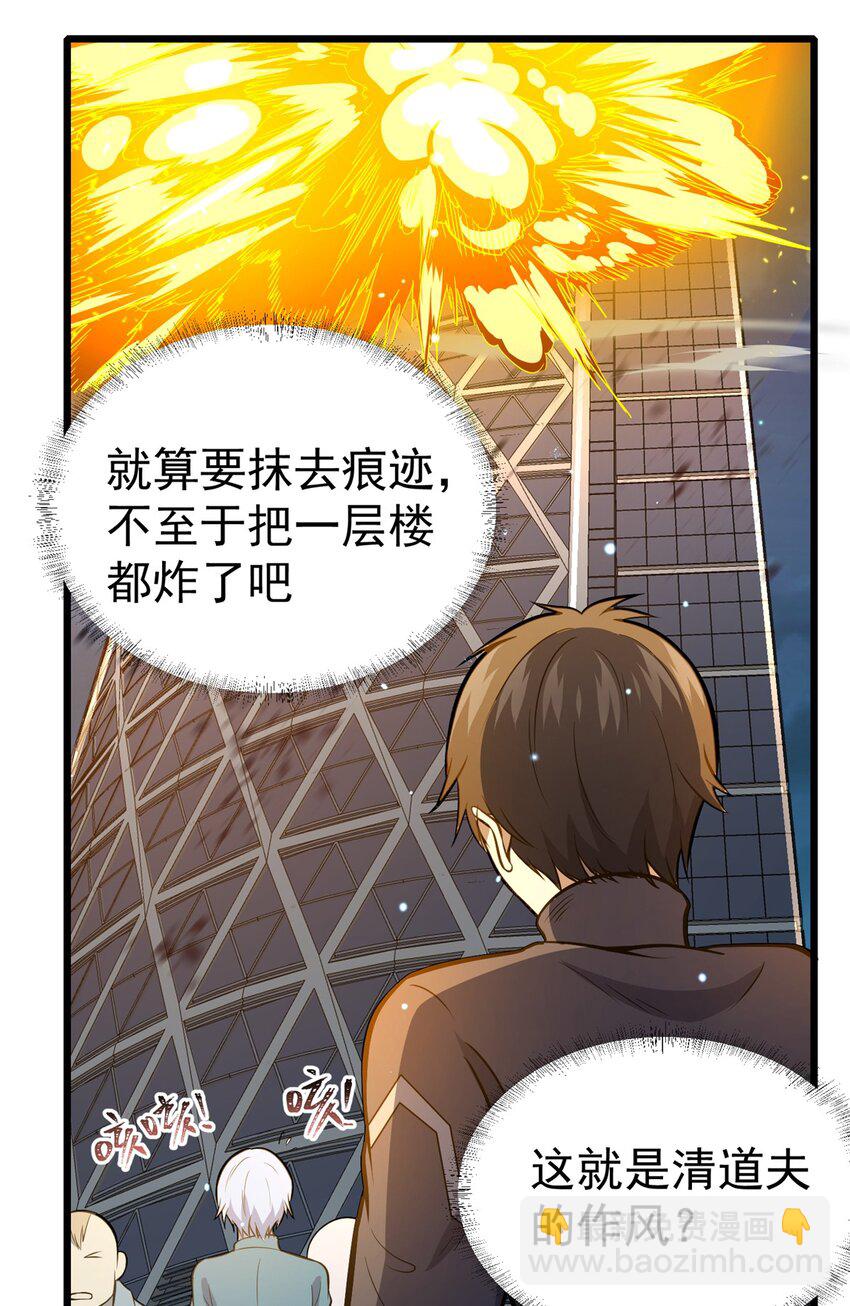 🍼都市极品医神 040 青门 第5页