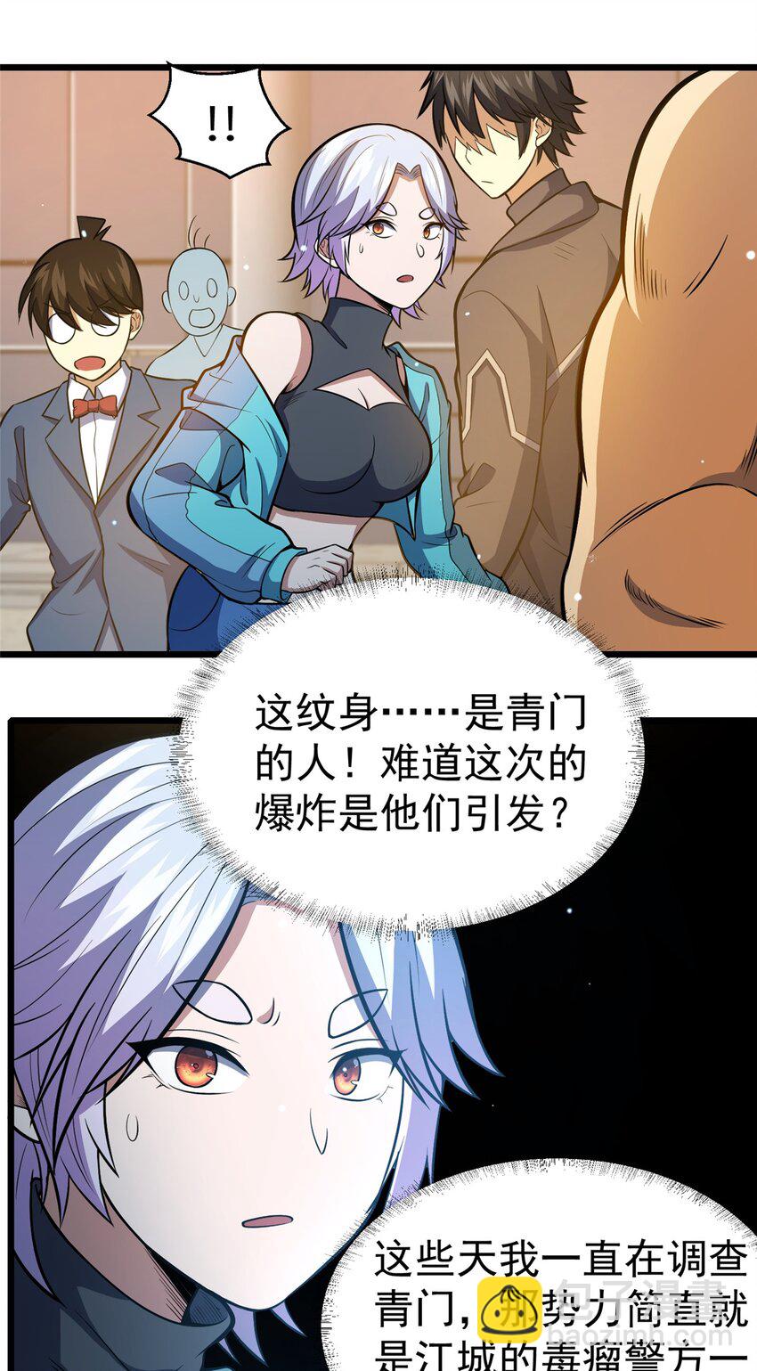🍼都市极品医神 040 青门 第9页