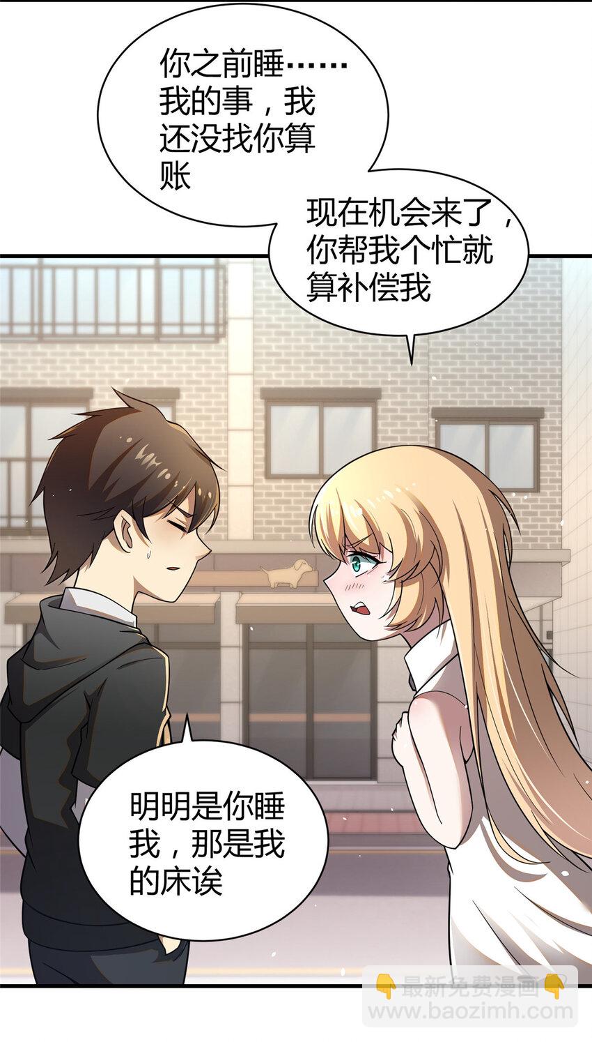 🍼都市极品医神 042 不配？ 第14页