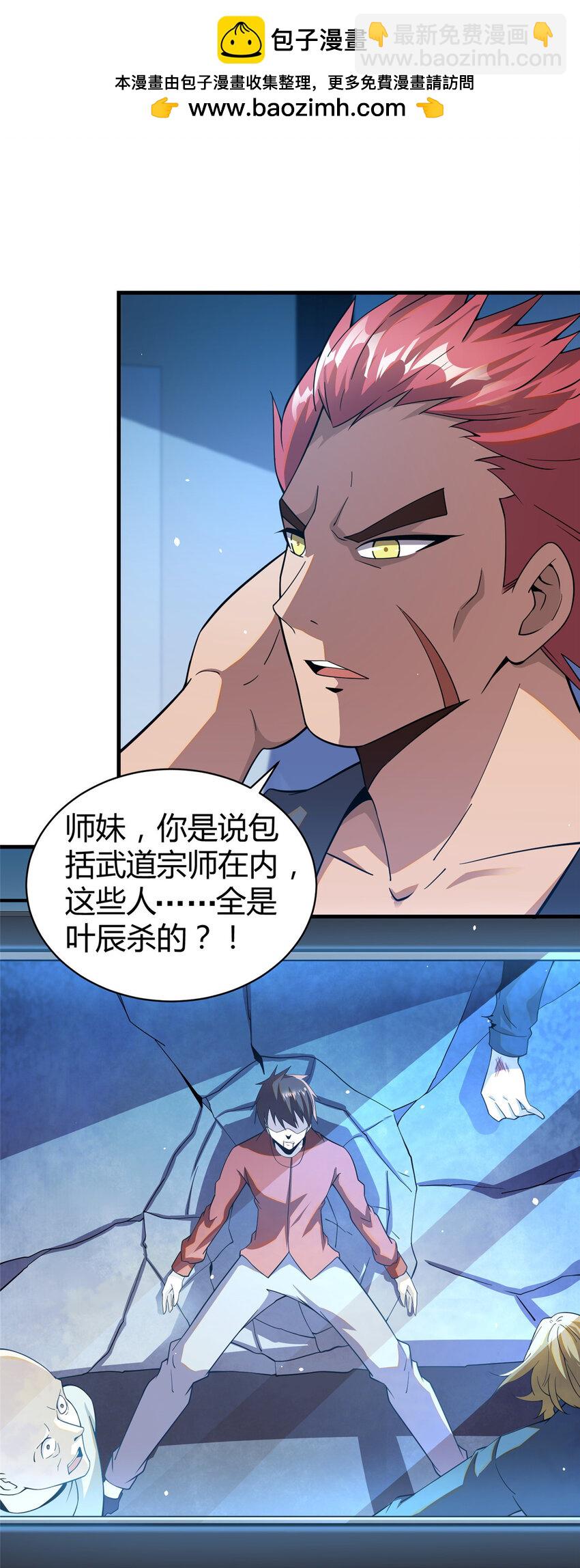 🍼都市极品医神 042 不配？ 第2页
