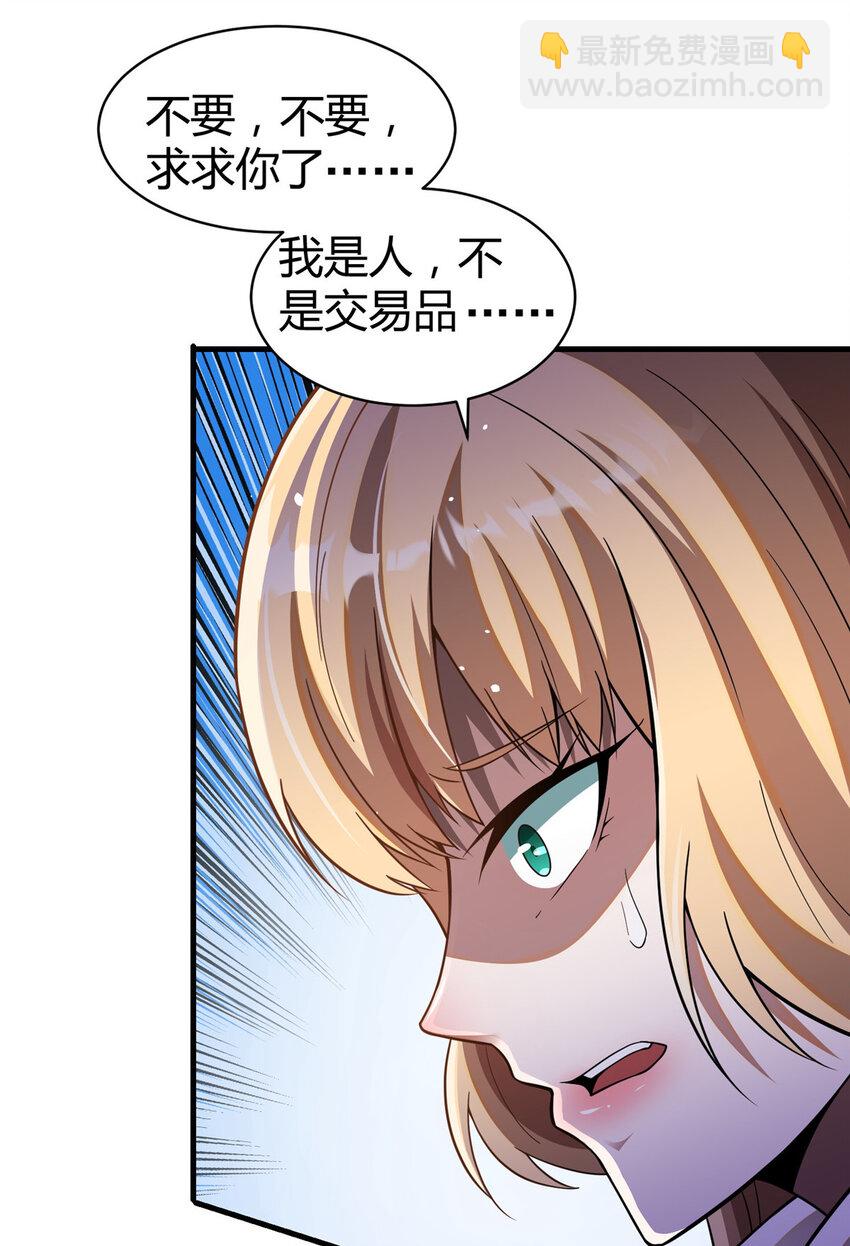 🍼都市极品医神 042 不配？ 第22页