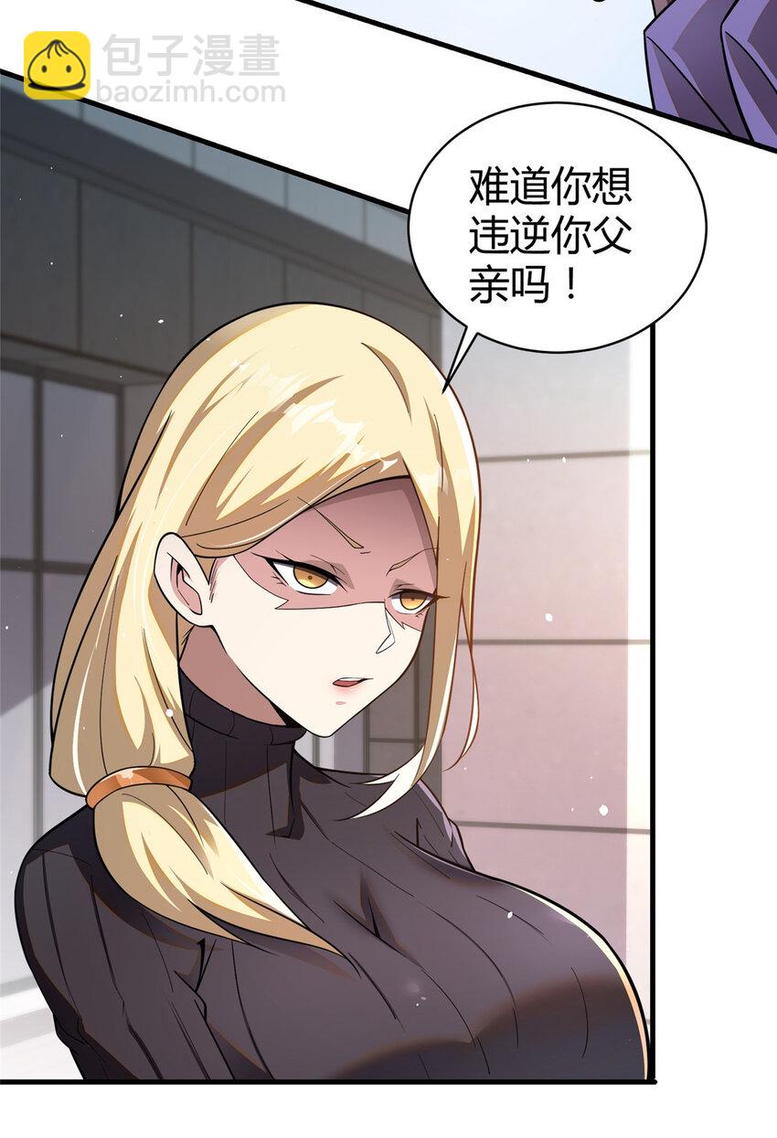 🍼都市极品医神 042 不配？ 第23页