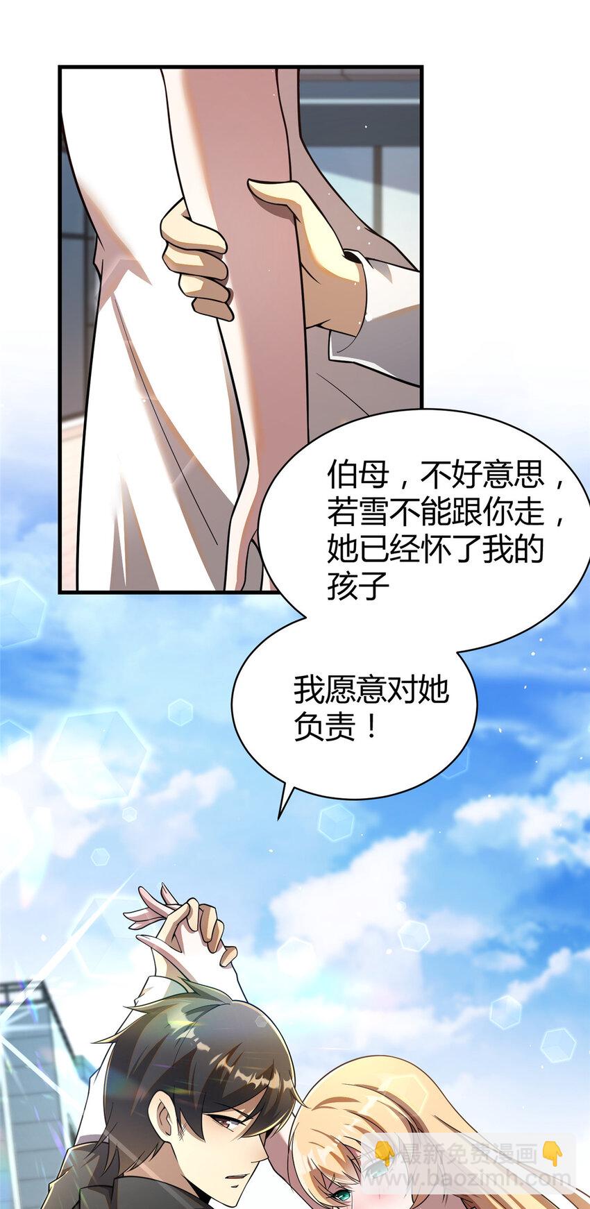 🍼都市极品医神 042 不配？ 第27页
