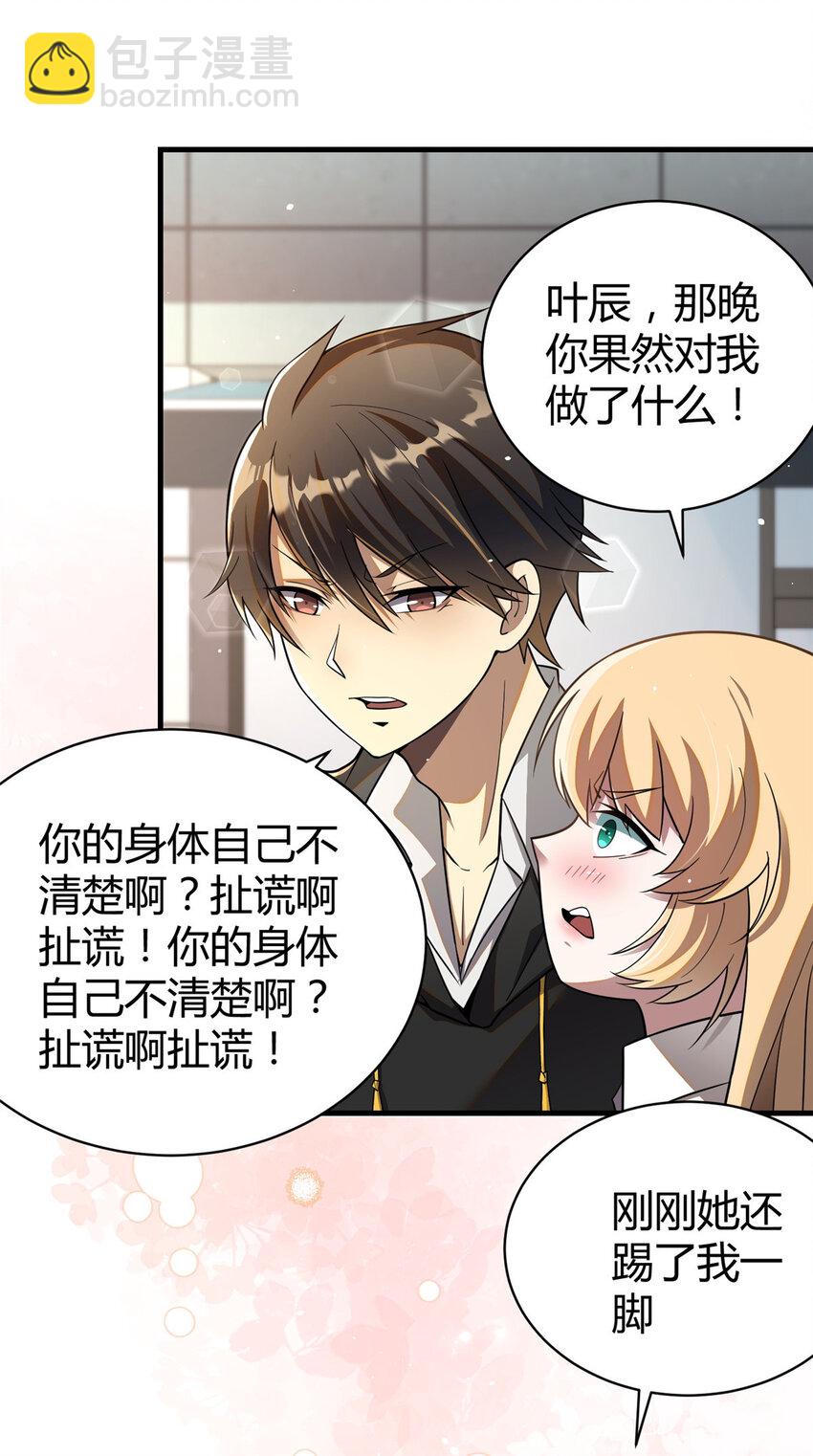 🍼都市极品医神 042 不配？ 第29页