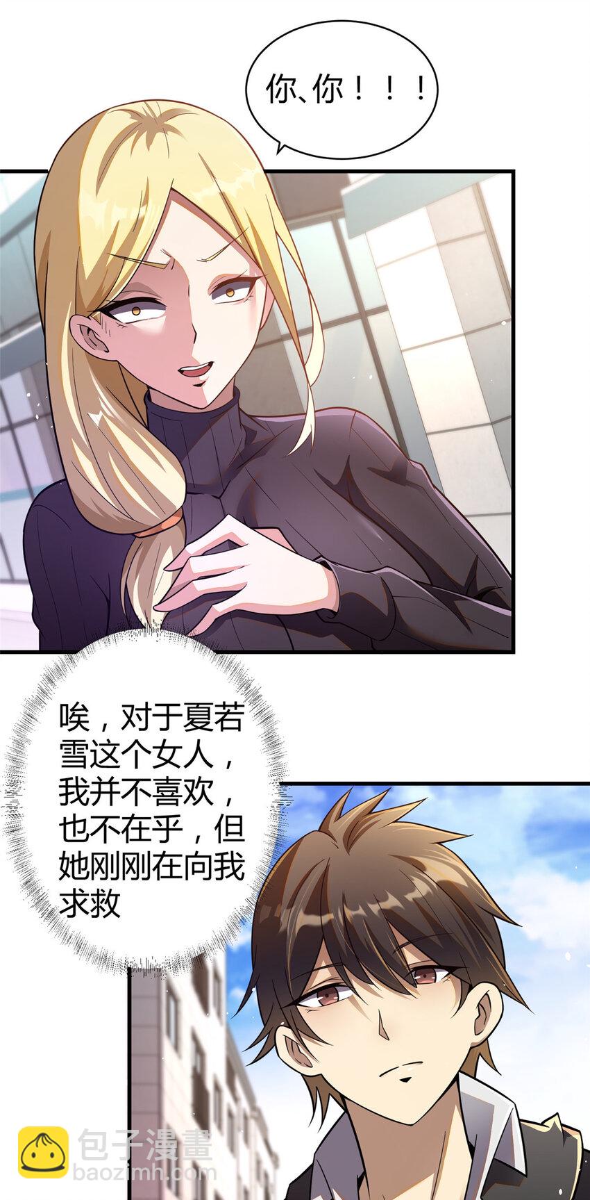 🍼都市极品医神 042 不配？ 第32页