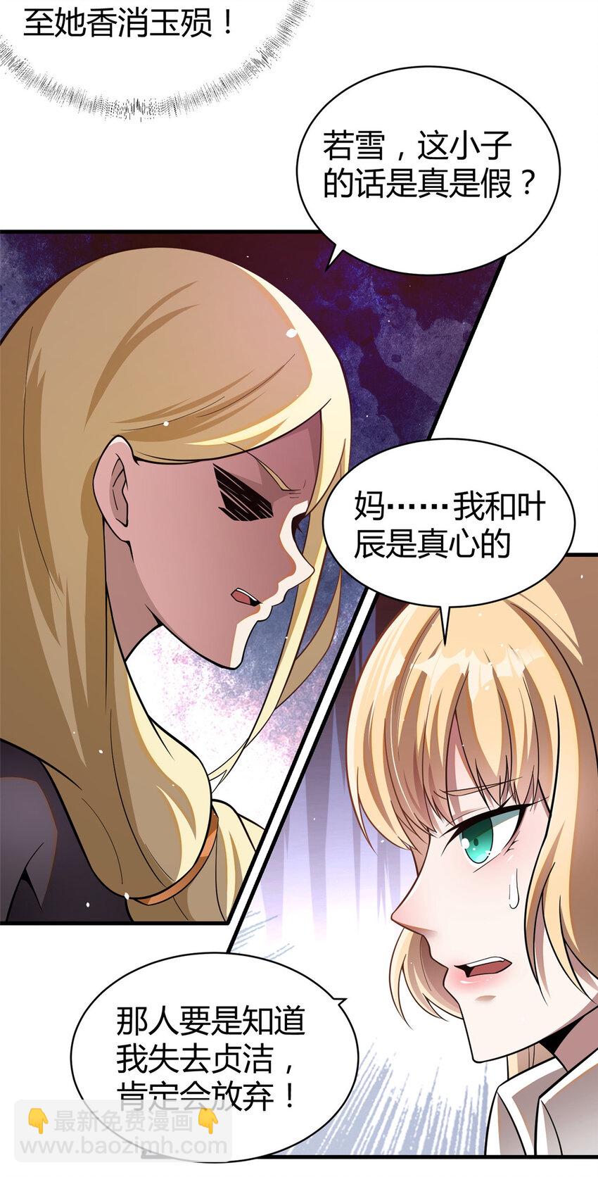 🍼都市极品医神 042 不配？ 第34页