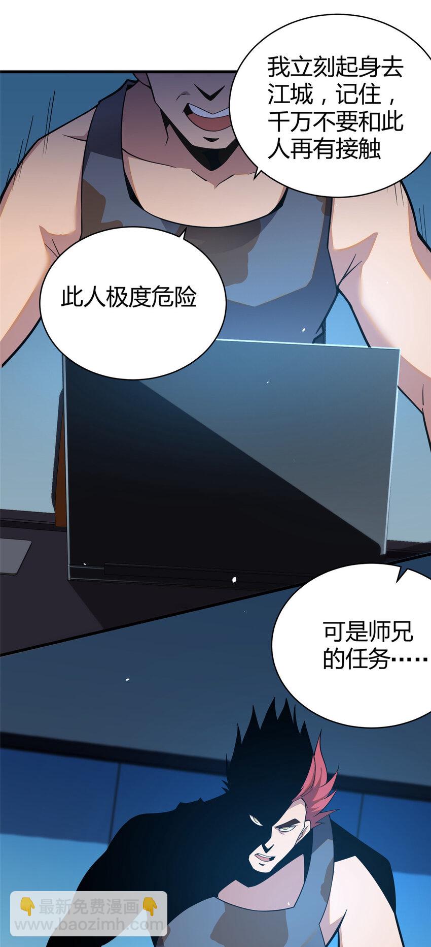 🍼都市极品医神 042 不配？ 第4页