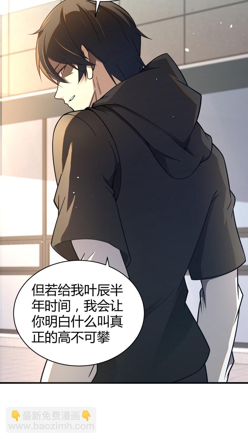 🍼都市极品医神 042 不配？ 第44页