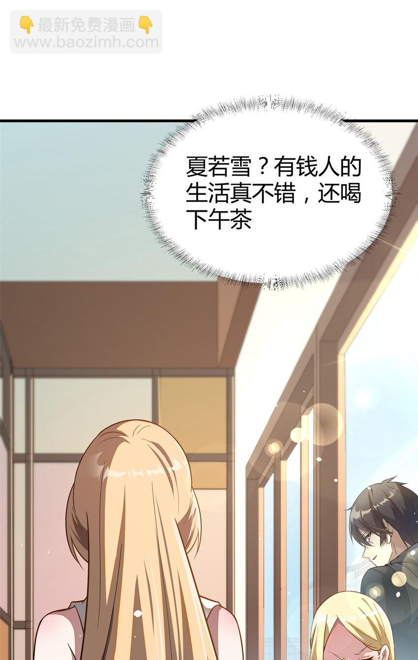 🍼都市极品医神 042 不配？ 第8页
