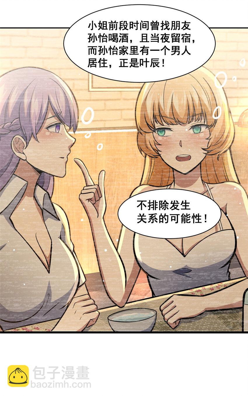 🍼都市极品医神 044 他是修炼者！ 第13页