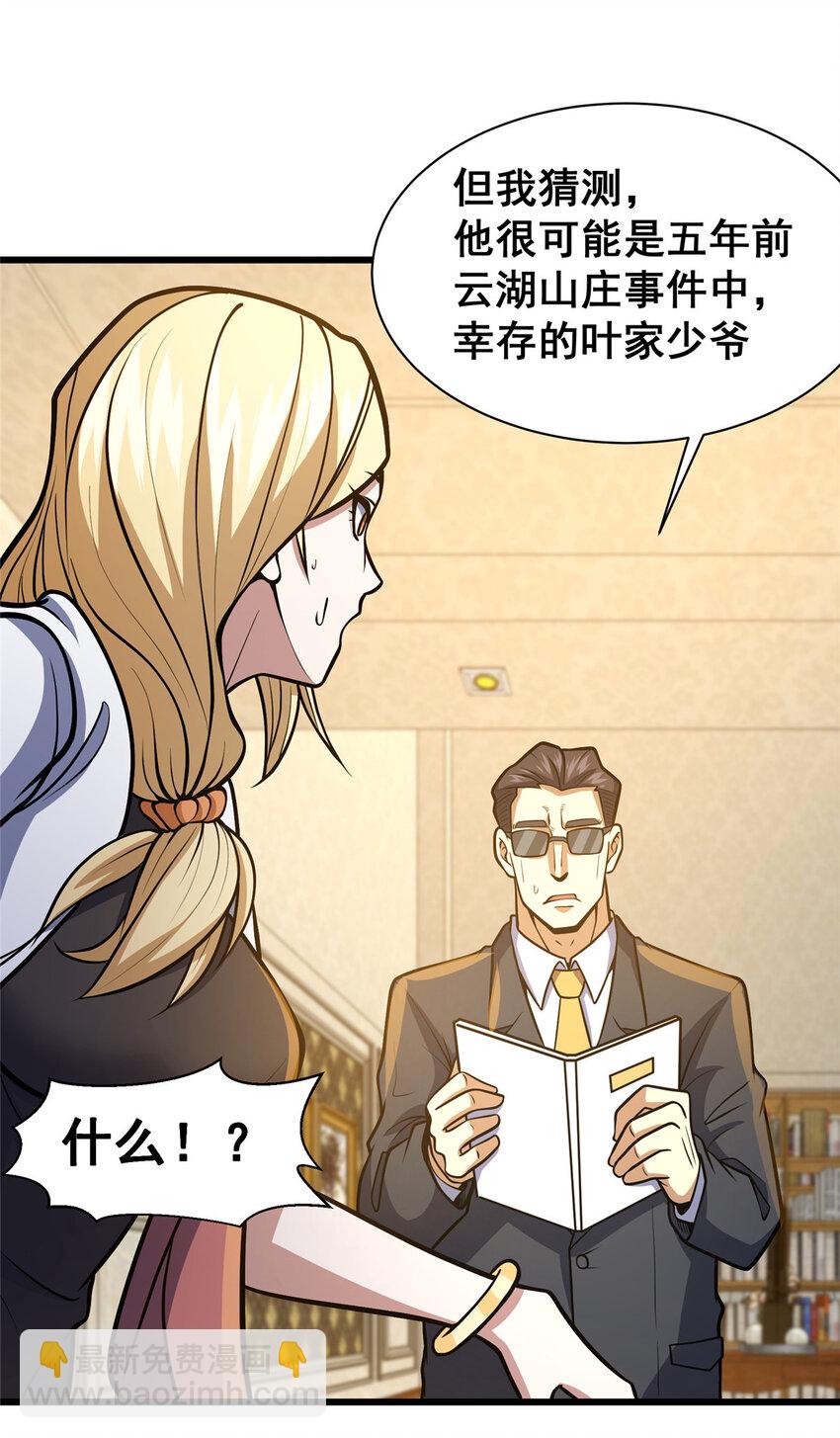 🍼都市极品医神 044 他是修炼者！ 第17页
